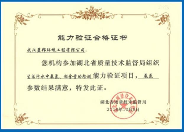 生活污水中氨氮、鉛含量的檢測.jpg